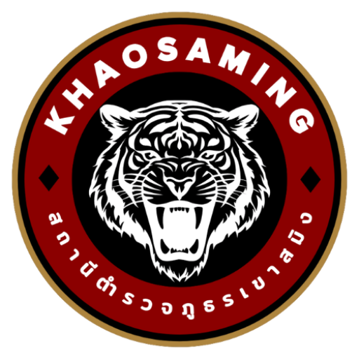 สถานีตำรวจภูธรเขาสมิง logo